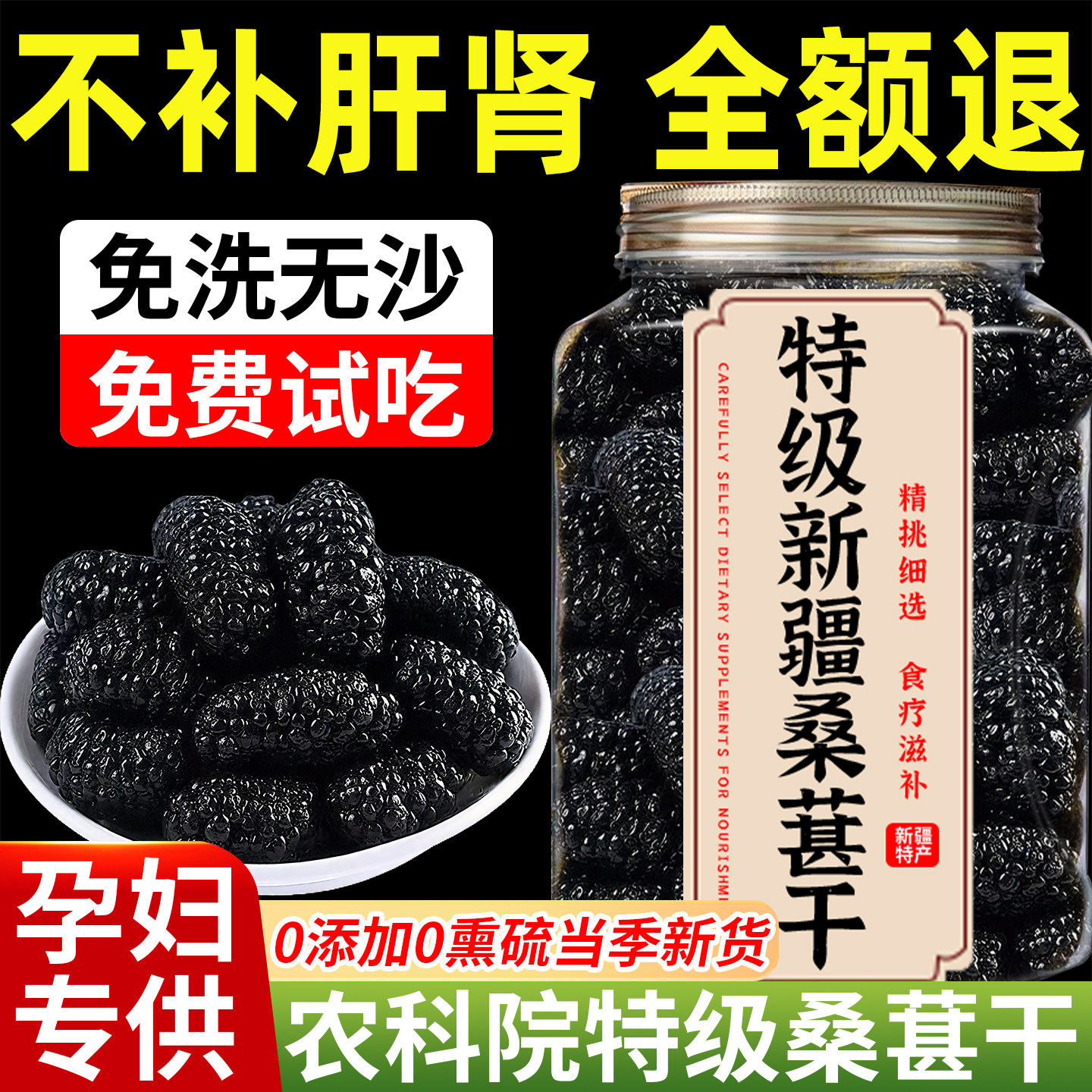 央妈推荐！新疆桑葚干黑桑椹特级中药材泡水当季鲜果晒制开袋即食