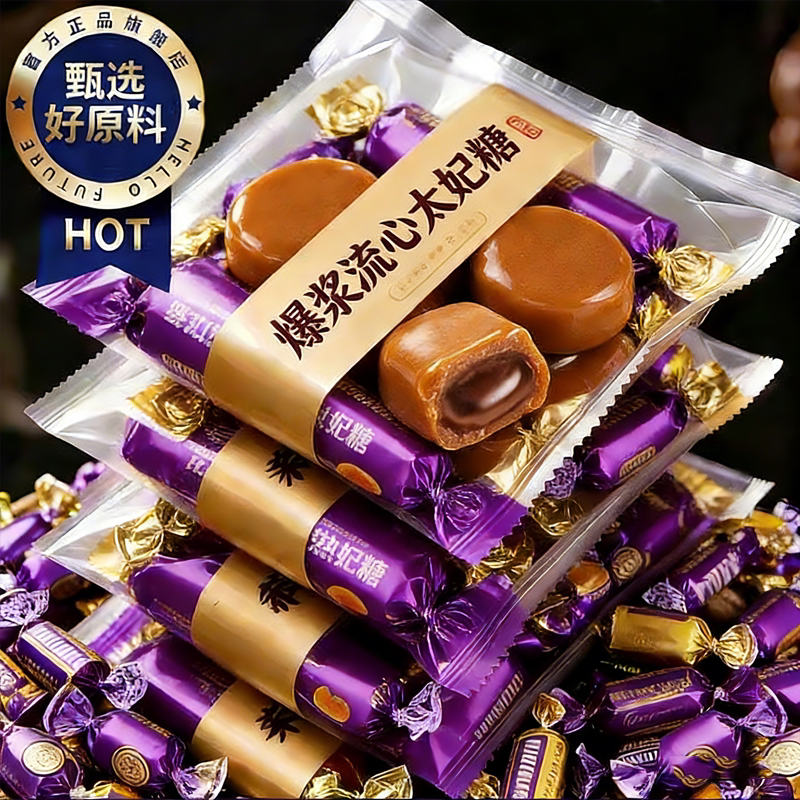 俄罗斯风味爆浆太妃糖混合巧克力官方旗舰店海盐杏仁咖啡年货喜糖