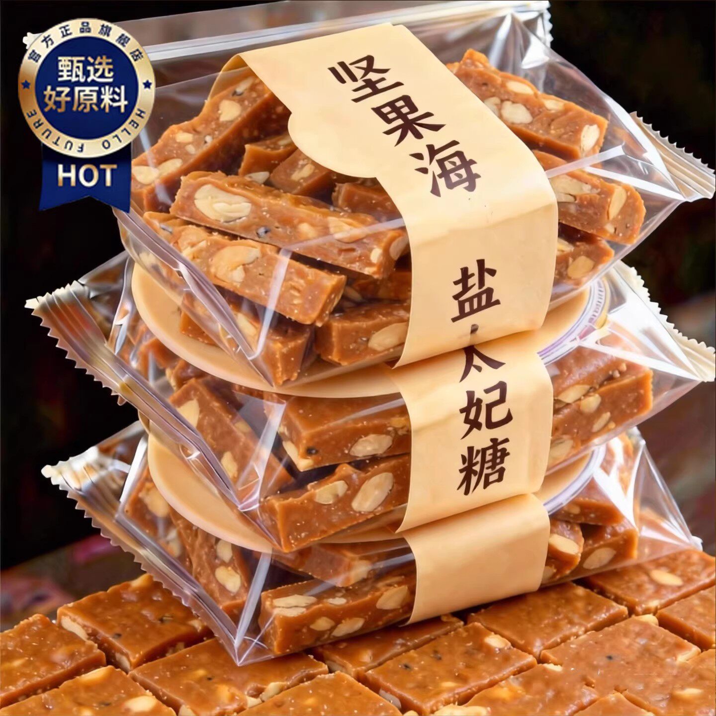 央妈推荐坚果海盐太妃糖官方旗舰店纯手工制作年货礼盒喜糖糖果