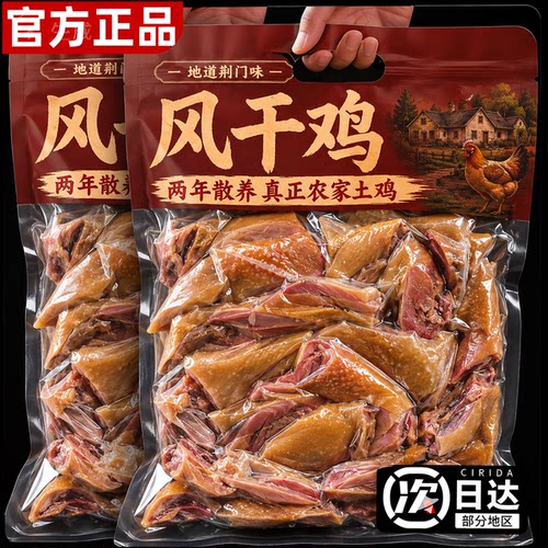 湖北荆门十里铺风干鸡正宗特产