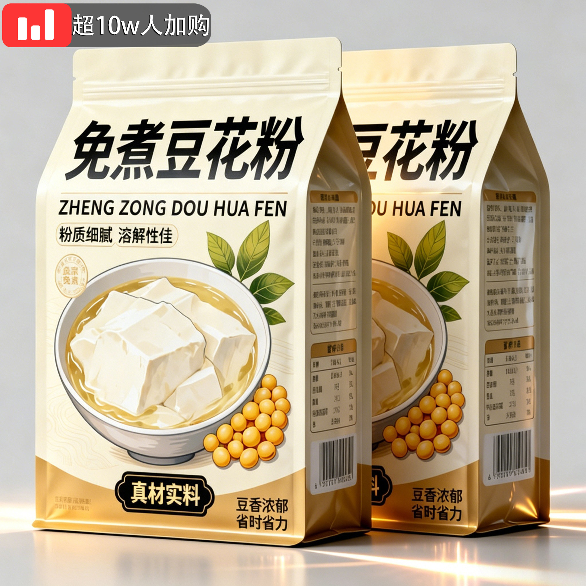 农科院正宗豆花粉豆腐脑家用豆腐脑专用小包装免煮早餐奶茶店布丁