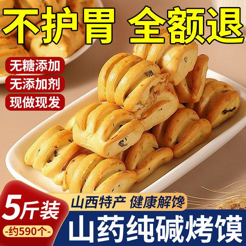 无糖纯碱烤馍控养糖胃山西特产官方旗舰店老式传统糕点心健康零食,零食/坚果/特产,中式糕点/新中式糕点,淘宝优惠券,粉丝福利购,淘宝优惠卷