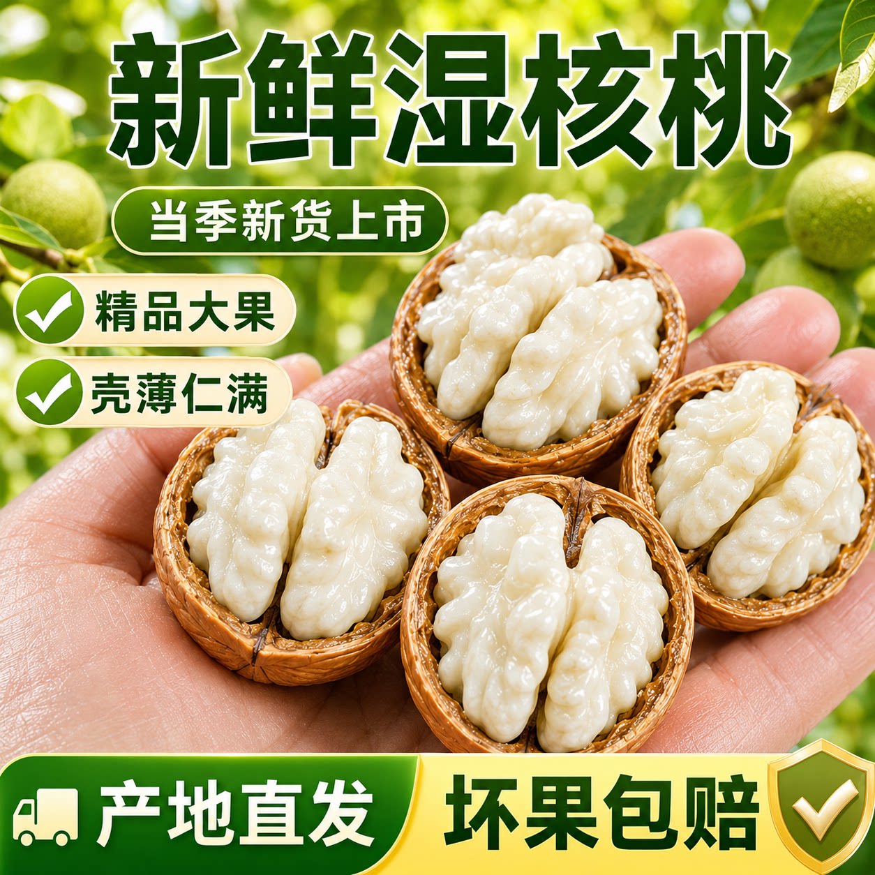 云南2026年新鲜湿核桃去青皮新货老树野生薄皮生核桃孕妇专用原味