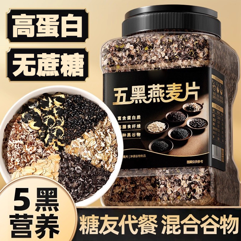 农科院营养控糖五黑谷物燕麦片