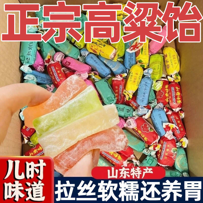 高粱饴软糖正品糖果山东特产老式怀旧高粱饴拉丝糖零食官方旗舰店,零食/坚果/特产,软糖/果味糖/凝胶糖果,淘宝优惠券,粉丝福利购,淘宝优惠卷
