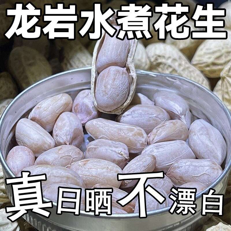 福建龙岩水煮日晒咸干花生带壳湿烤蒜香味原味花生官方旗舰店,零食/坚果/特产,花生,淘宝优惠券,粉丝福利购,淘宝优惠卷