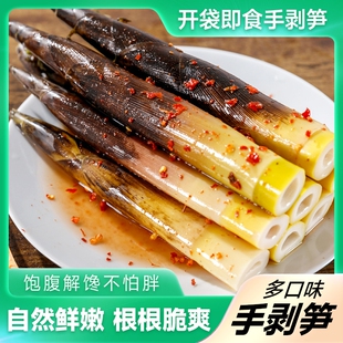 手剥笋开袋即食官方旗舰店泡椒老汤味脆香辣笋尖网红手拨笋竹笋干