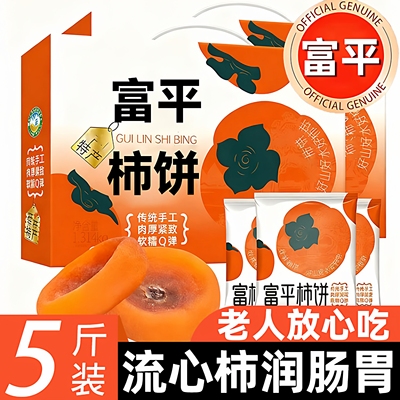央妈推荐陕西正宗特级富平柿饼