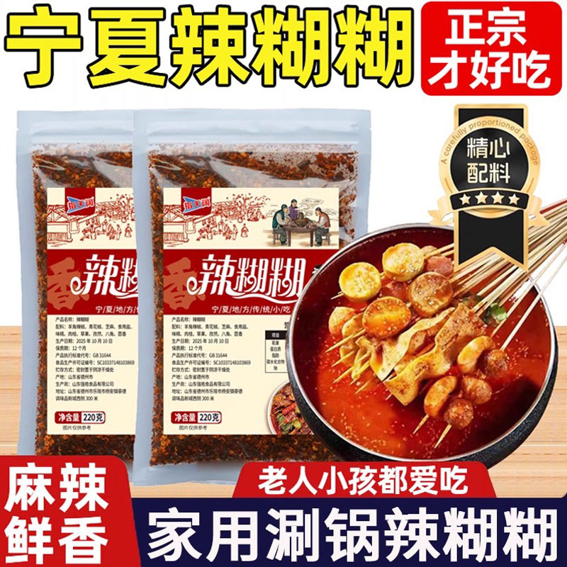 正宗宁夏辣糊糊底料官方旗舰店天水麻辣烫专用调料辣糊糊火锅底料