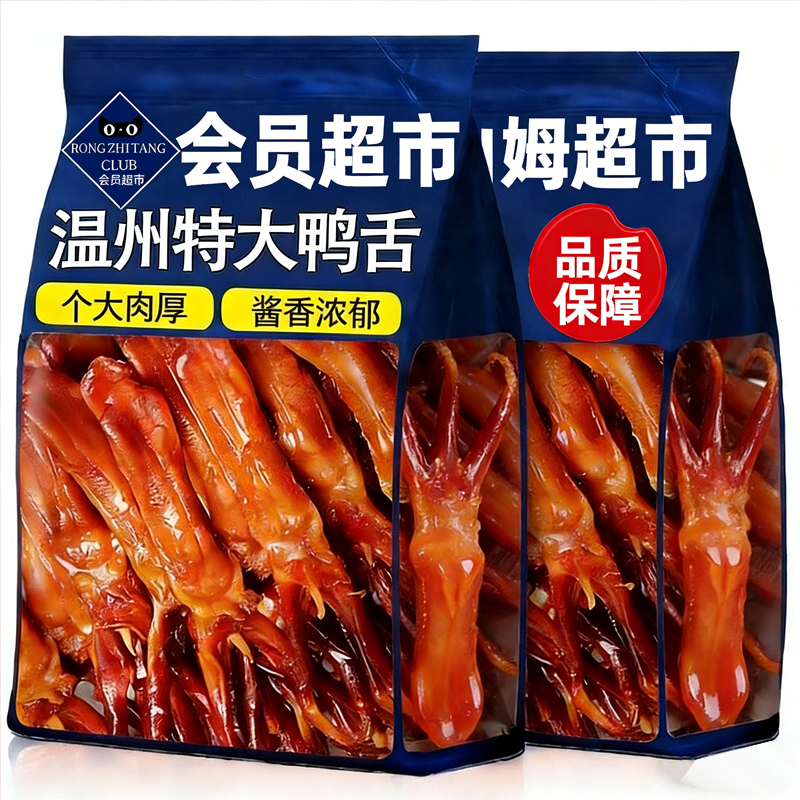 鸭舌特大温州特产酱香味鸭货开袋即食卤味熟食休闲解馋零食品小吃,零食/坚果/特产,鸭肉零食,淘宝优惠券,粉丝福利购,淘宝优惠卷