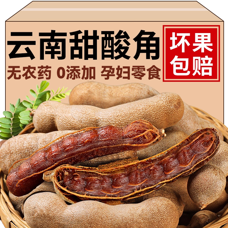 农科院甜酸角云南特产新鲜野生大果罗望子酸角甜角孕妇零食果脯