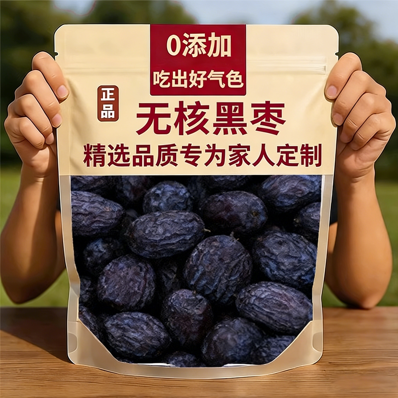 无核黑枣正品官方旗舰店无添加正宗山西特产太行山乌枣野生君迁子