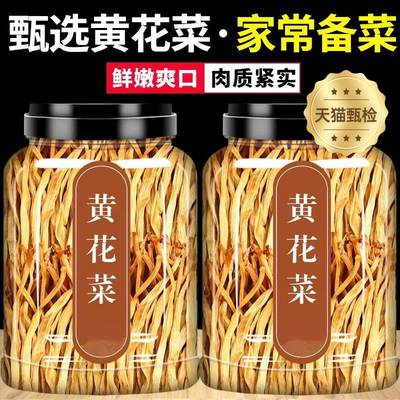 正品黄花菜干货特级2025新货