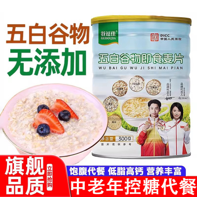 中老年五白谷物即食麦片旗舰店