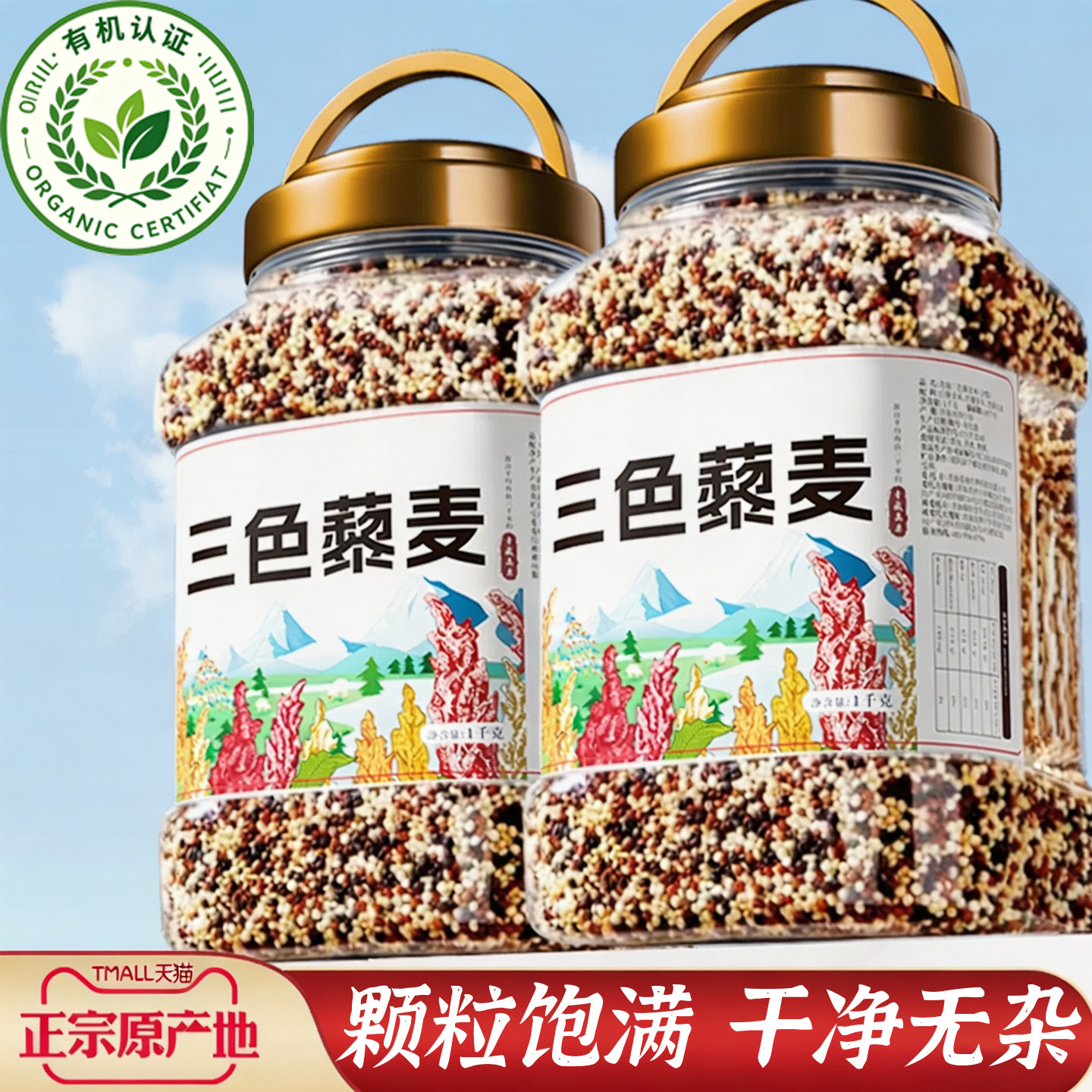 高品质！正宗青海特级有机三色藜麦米官方旗舰店五谷杂粮粗粮代餐