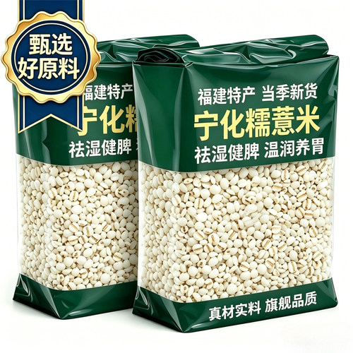 宁化糯薏米新货有机认证非转基因