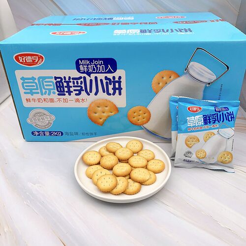 好德亨草原鲜乳小饼海盐味500g原味小圆饼干4斤整箱小包装零食