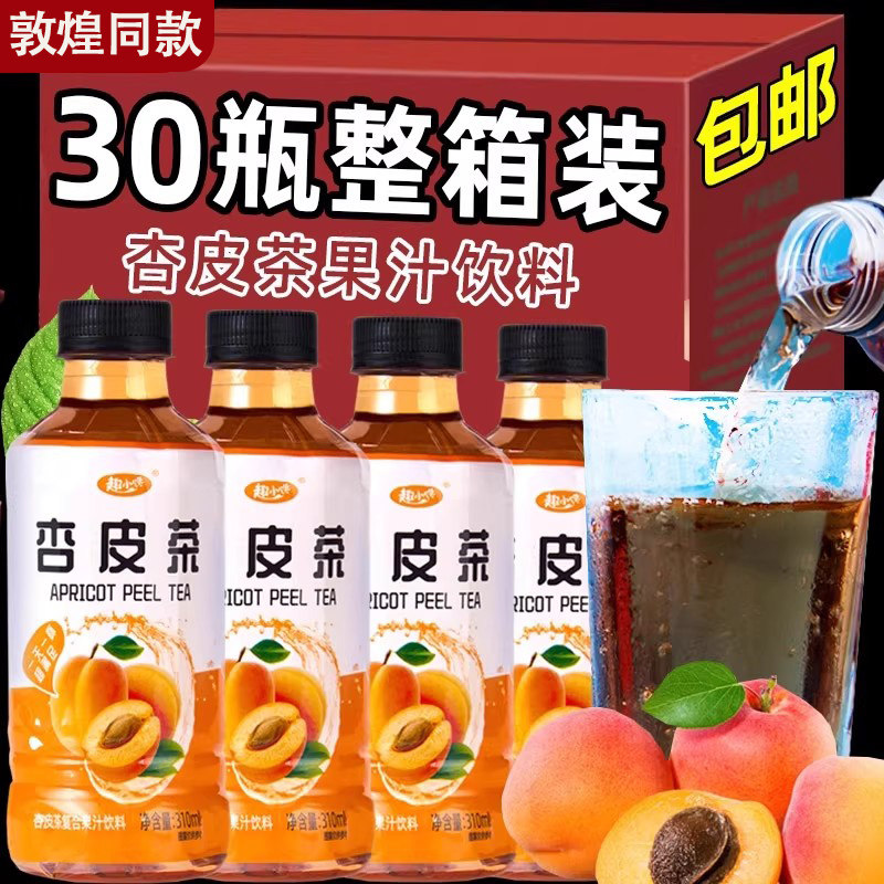 正品杏皮茶甘肃特产敦煌正宗杏皮茶水饮料敦煌杏皮茶官方旗舰店