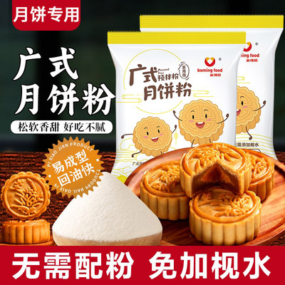 中秋节老式月饼专用粉制作材料