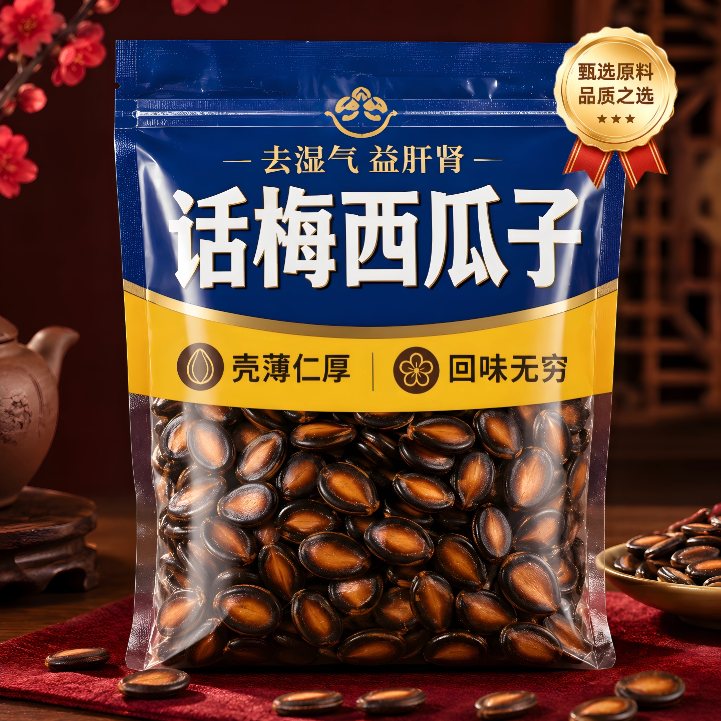 话梅味西瓜子洽新年货黑瓜子零食洽休闲小吃包装坚果礼盒原味批发