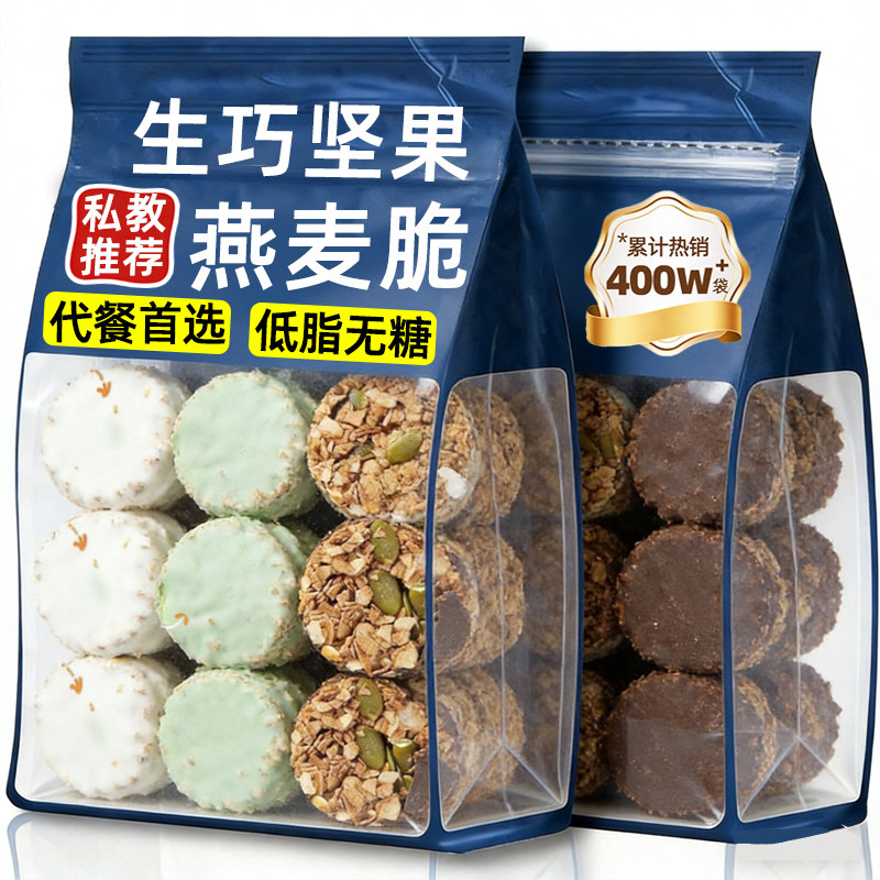 热销500W+生巧坚果燕麦脆无蔗糖低脂减黑巧白巧牛油果肥专用饼干