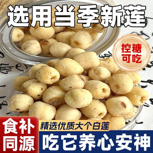 即食莲子脆原味小袋香酥脆莲子干去芯无芯脱水果蔬菜干新货小零食