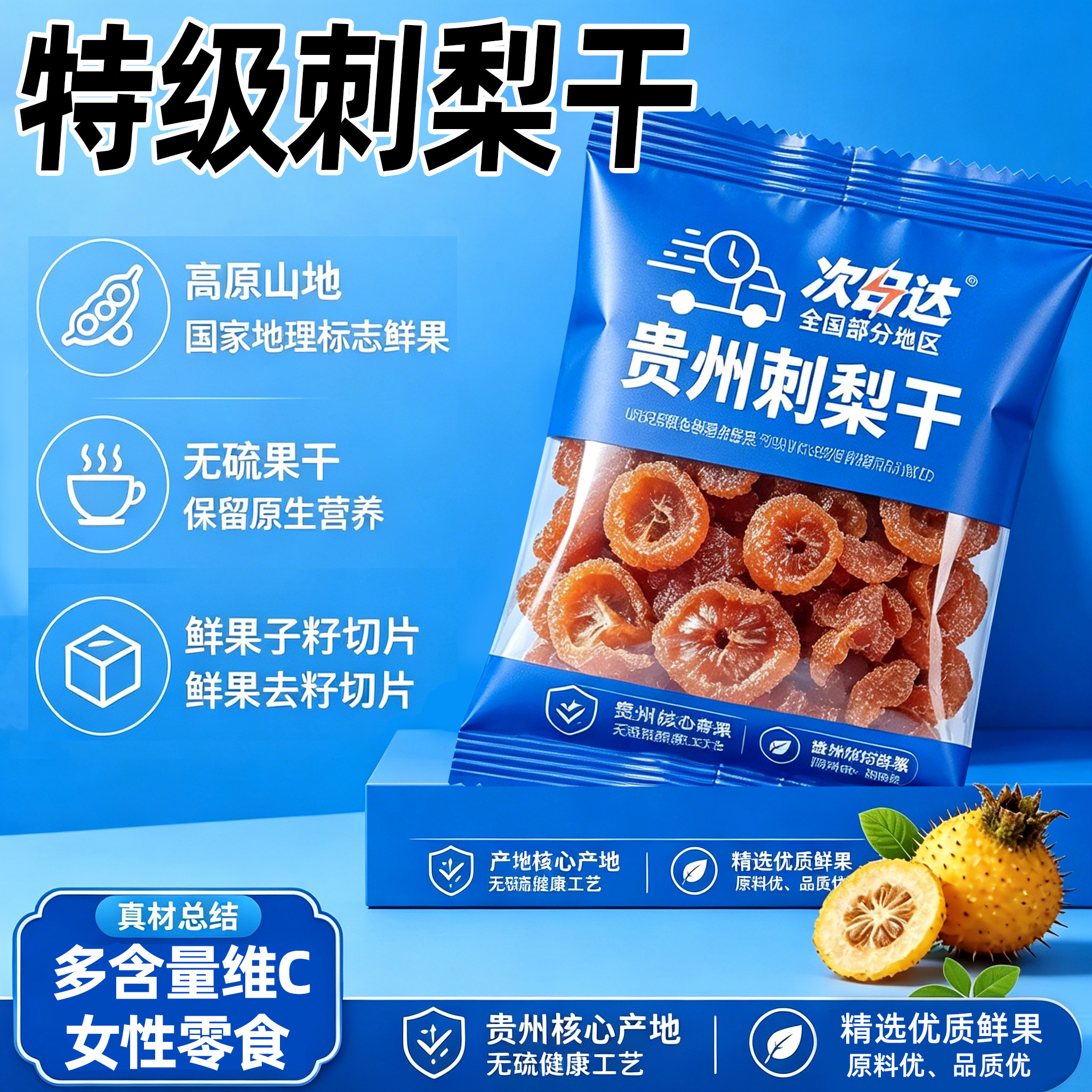 女生爱吃的高端零食贵州刺梨干官方旗舰店特产野生无添加果干蜜饯