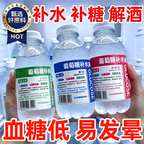 夏日补水低血糖补水补糖运动饮料