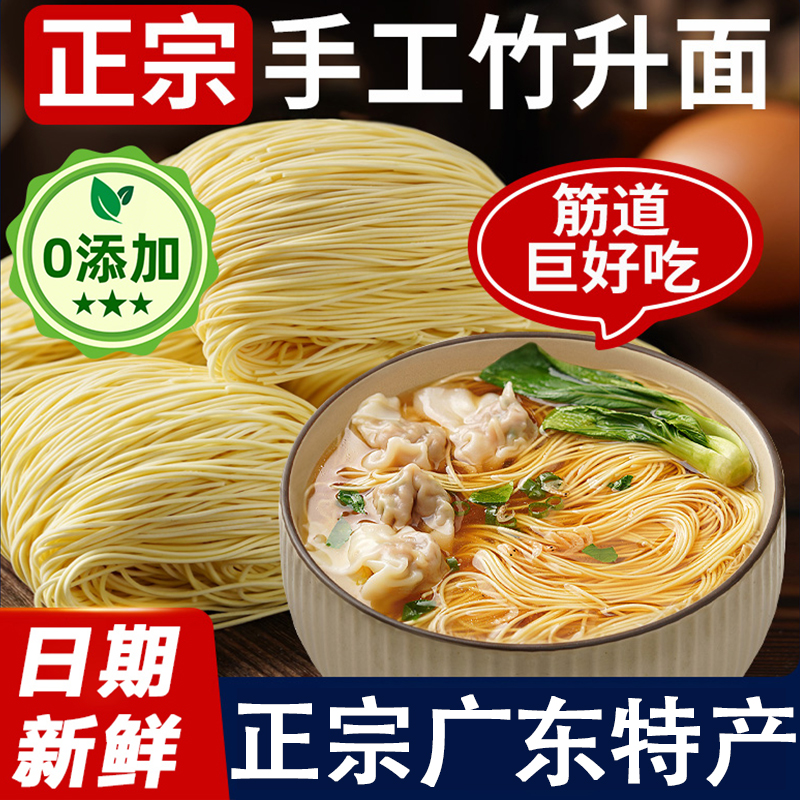 正品广东竹升面正宗无添加老字号广式独立包装速食汤料包旗舰店
