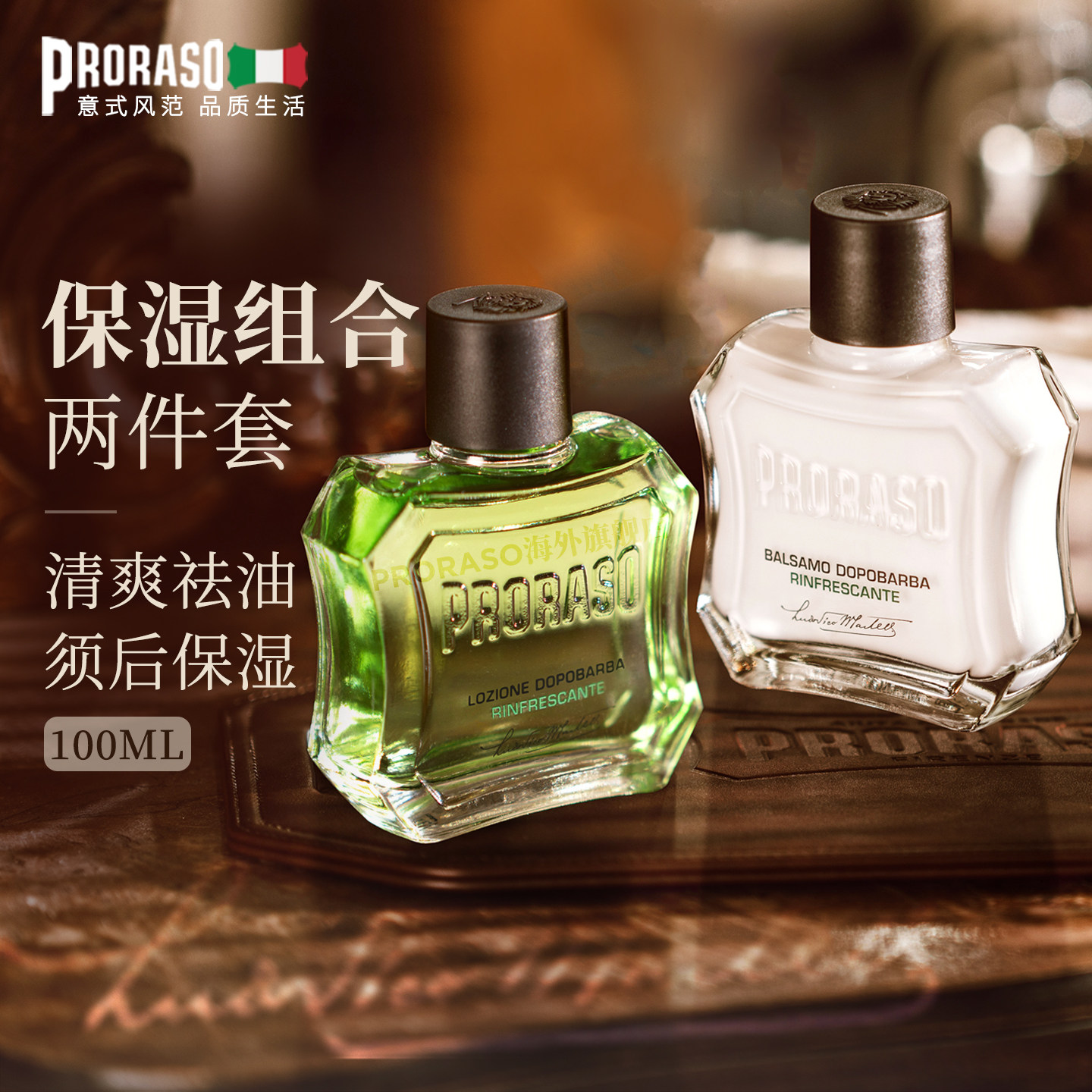 PRORASO博拉索意大利进口男士须后水桉树薄荷须后乳须后护理套装,美容护肤/美体/精油,男士护理套装,淘宝优惠券,粉丝福利购,淘宝优惠卷