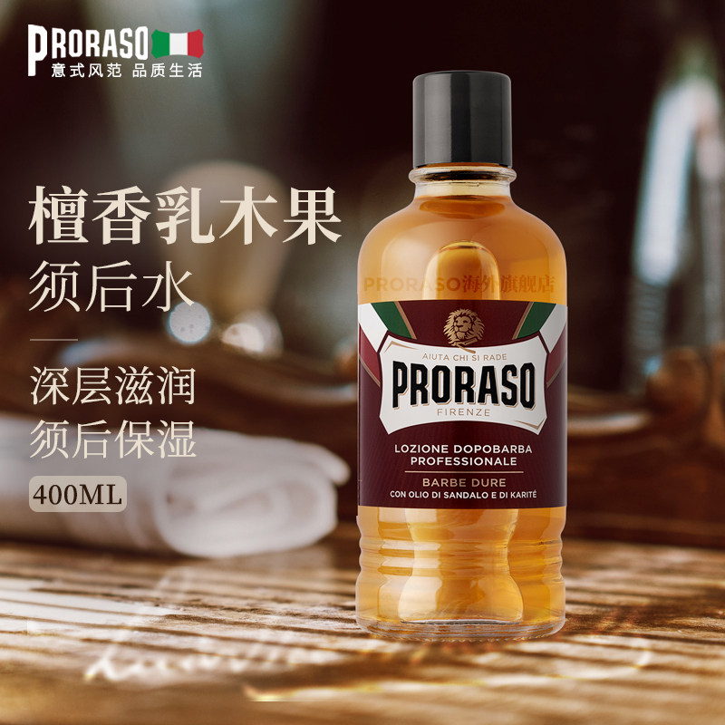 PRORASO博拉索男士须后水檀香乳木果意大利进口剃须后润肤露400ML