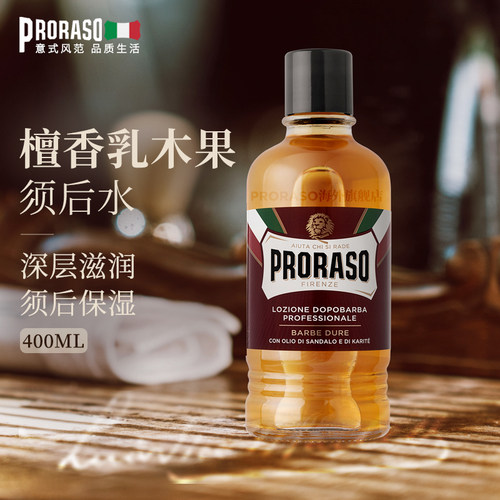 PRORASO男士须后水意大利进口