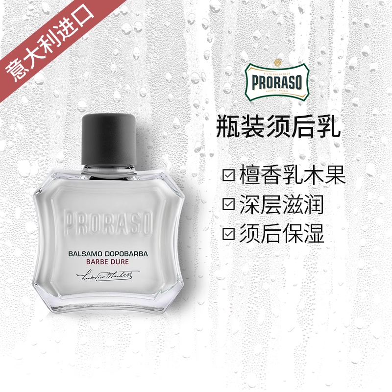 PRORASO意大利檀香男士须后乳