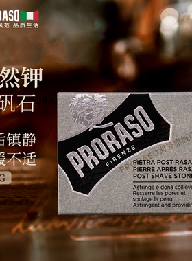 意大利意大利进口明矾石PRORASO