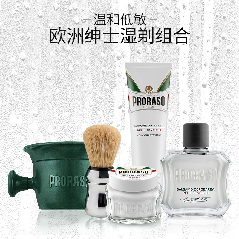 PRORASO男士剃须膏经典湿剃组合