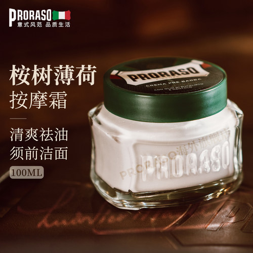 PRORASO男士按摩霜意大利进口