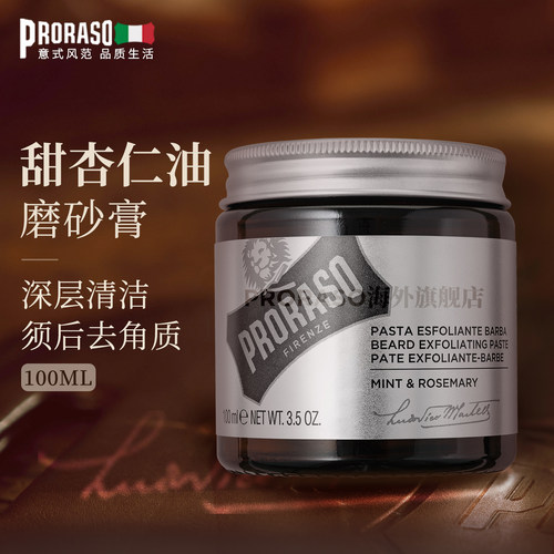 意大利PRORASO男士磨砂膏100ML