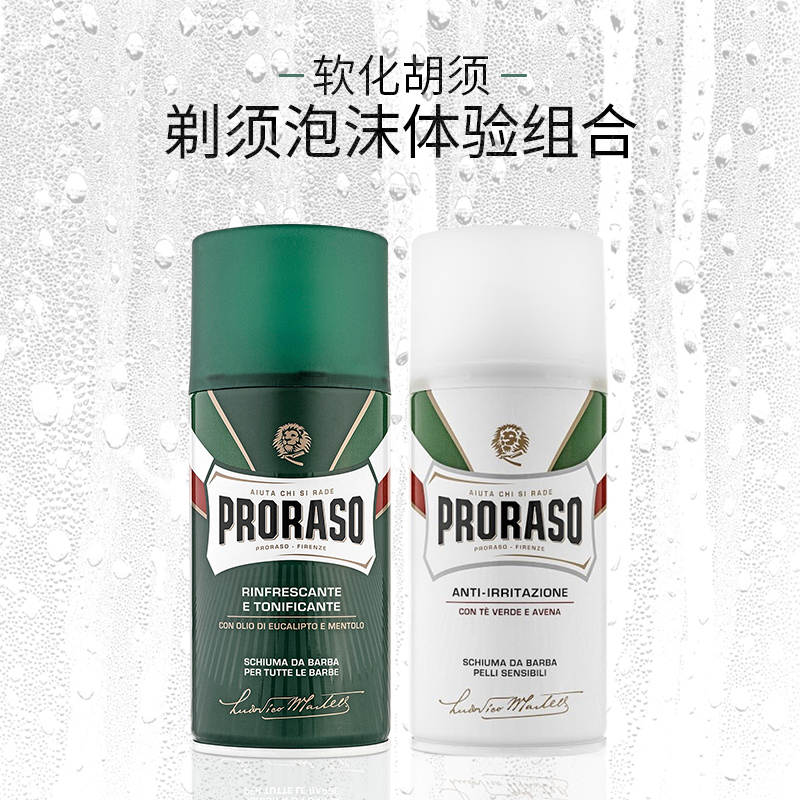 意大利PRORASO男士剃须泡沫套装