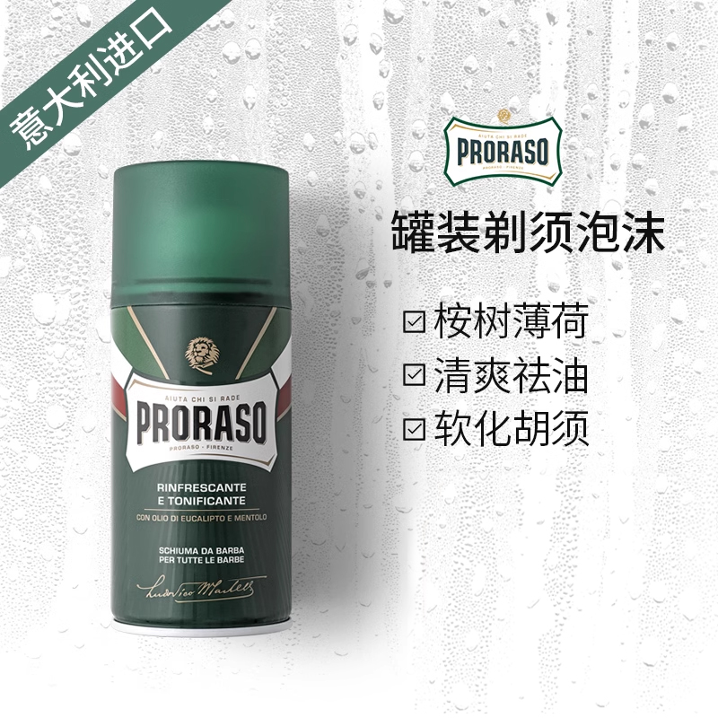 PRORASO意大利进口男士剃须泡沫