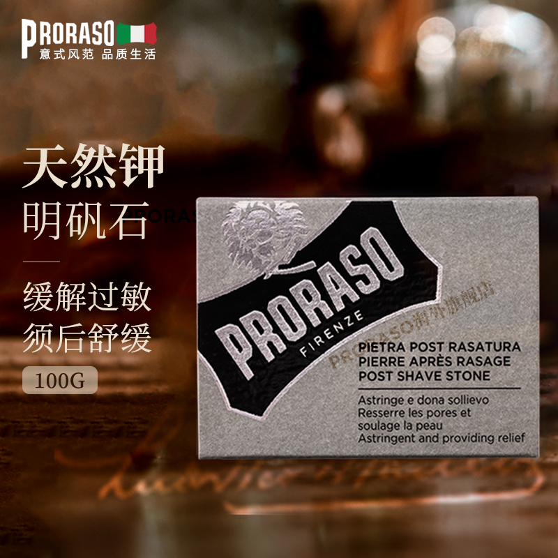 意大利意大利进口明矾石PRORASO