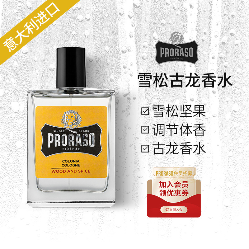 PRORASO男士淡香水意大利进口科隆香氛欧洲香调COLONIA 100ML 彩妆/香水/美妆工具 香水 原图主图