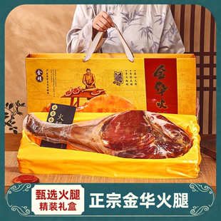正宗金华火腿整只礼盒装切割火腿官方旗舰店年货商务送人送礼品