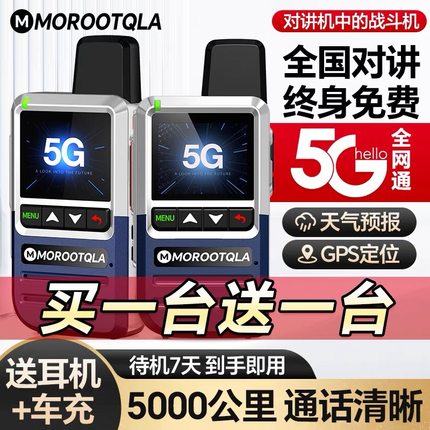 讲对讲机5000公里5G全国户外迷你小机小型儿童公网无线车队手台器