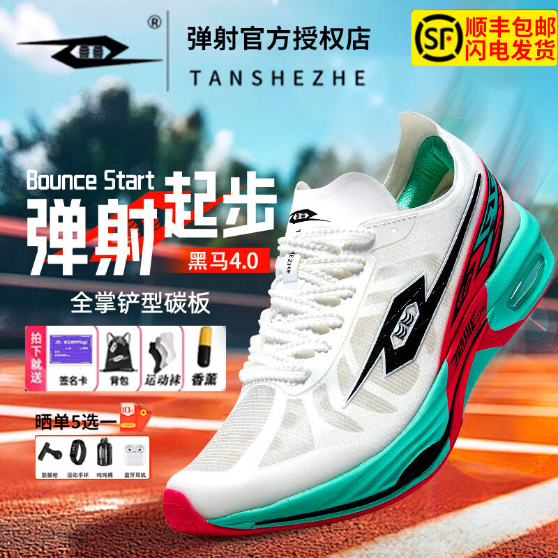 弹射者黑马4代跑步鞋全掌碳板竞速跑鞋学生中考体育田径训练鞋四