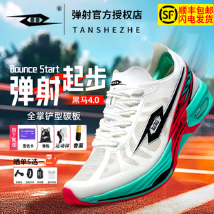 弹射者黑马4代跑步鞋全掌碳板竞速跑鞋学生中考体育田径训练鞋四