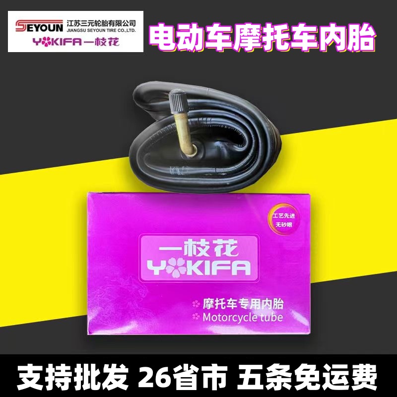 三元一枝花电动车摩托车内胎 电瓶车机动三轮车快递车轮胎车胎