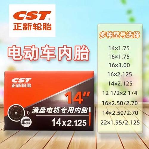 正新电动自行车弯嘴内胎