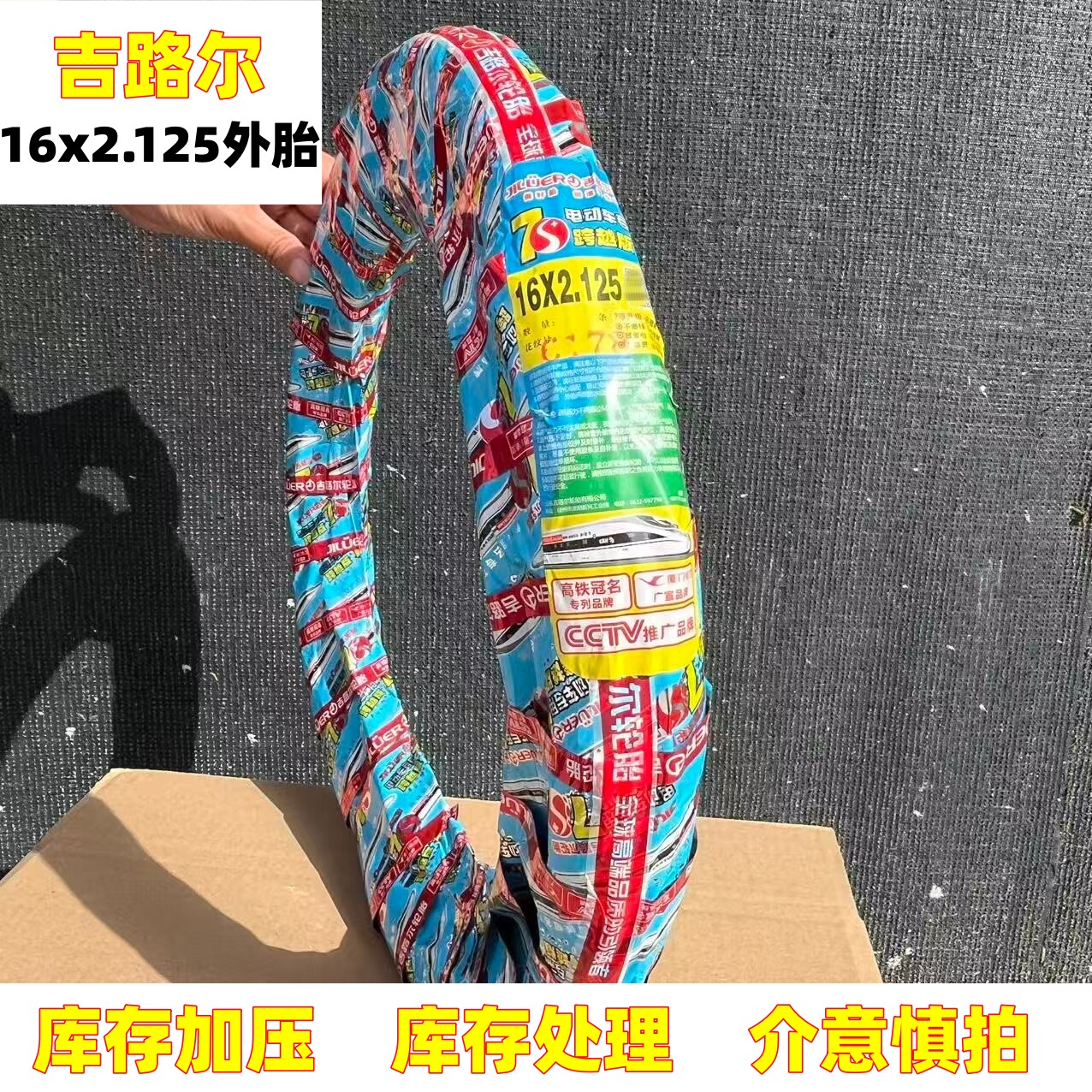 两轮电动车16x2.125外胎