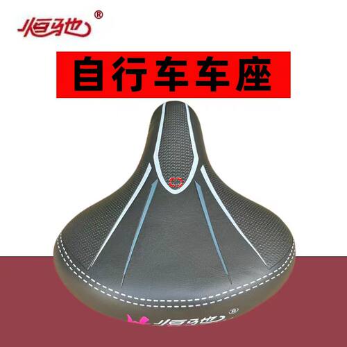 恒驰自行车山地车车座