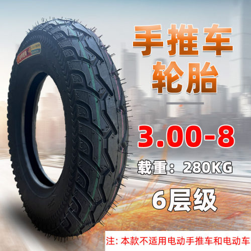 手推车6层级3.00-8外胎